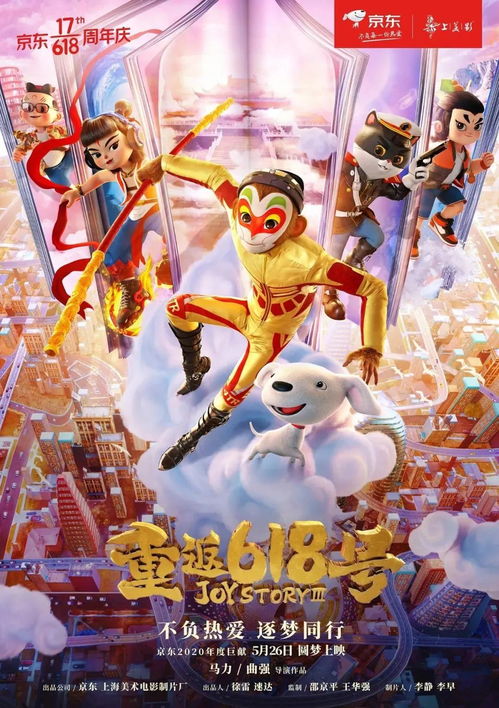 京東618廣告動(dòng)畫(huà)片，重溫童年動(dòng)漫游戲開(kāi)發(fā)的美好回憶