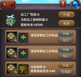 卓越游戲官方論壇《我叫MT》v7.1家園Ⅱ期大福利——工廠1-5級(jí)升級(jí)及產(chǎn)出全總結(jié)