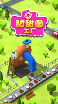 甜甜圈工廠中文版 v2.5.1 安卓版下載與動(dòng)漫游戲開(kāi)發(fā)解析